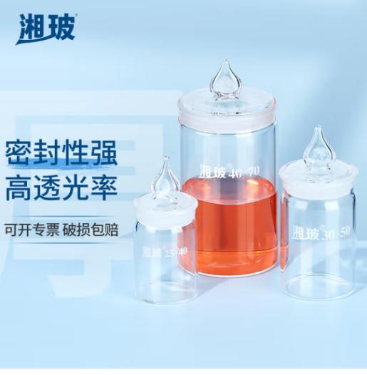 湘玻 带盖称量瓶玻璃皿玻璃称量瓶小中大号称量皿玻璃瓶扁形称量瓶玻璃器皿 高型称量瓶25*40mm 20个 (zhyghf_2024108779)
