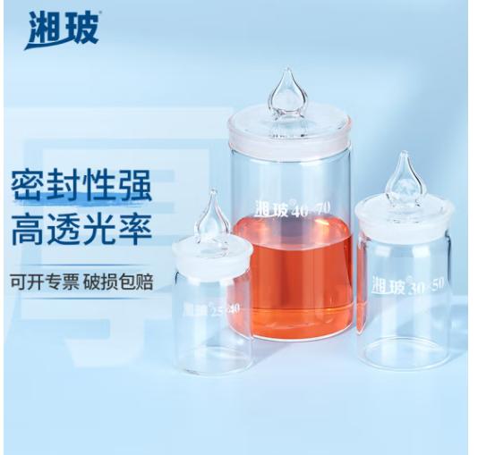 湘玻 带盖称量瓶玻璃皿玻璃称量瓶小中大号称量皿玻璃瓶扁形称量瓶玻璃器皿高型称量瓶30*60mm 10个 (zhyghf_2024108781)