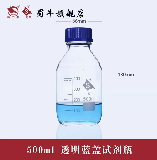 蜀牛 玻璃蓝盖试剂瓶GL45螺口试剂瓶丝口瓶广口蓝盖瓶密封瓶 500ml【透明】 蓝盖试剂瓶 20个 (zhyghf_221729335)