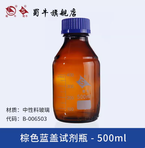 蜀牛 玻璃蓝盖试剂瓶GL45螺口试剂瓶丝口瓶广口蓝盖瓶密封瓶 500ml【棕色】 蓝盖试剂瓶 10个装 (zhyghf_221729338)