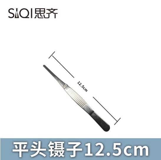 思齐（SiQi）平头镊子12.5cm 30个 (zhyghf_221733366)