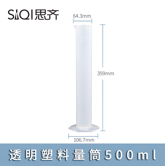思齐（SiQi）塑料量筒500ml (zhyghf_221733634)