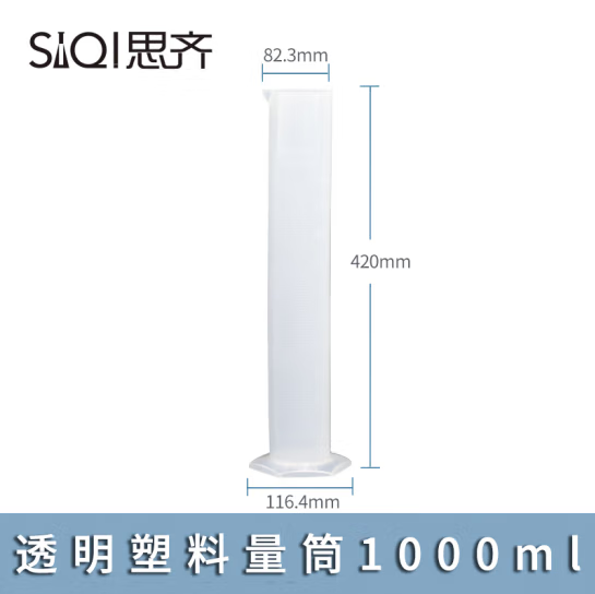 思齐（SiQi）塑料量筒1000ml (zhyghf_221733635)