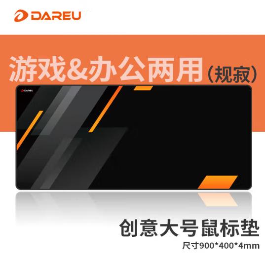 达尔优(dareu)PG-D94规寂电竞游戏鼠标垫超大号900*400*4mm加厚锁边橙黑色 (zhyghf_2024113178)