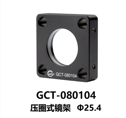 DHC GCT-0801 02系列镜架 大恒光电 GCT-080104 (zhyghf_17000175)