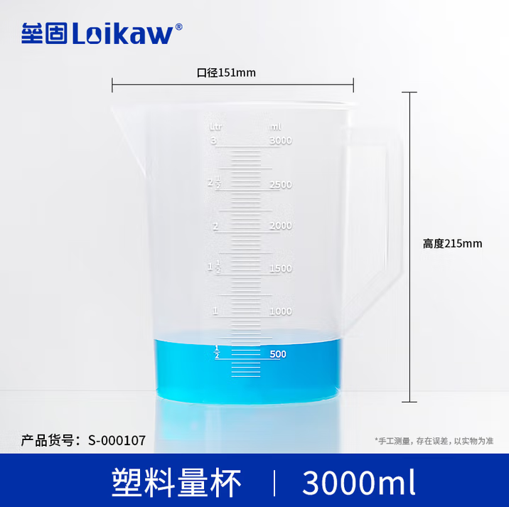 垒固 塑料烧杯带刻度塑料杯带柄透明实验室用化学计量杯 3000ml(带柄) 塑料量杯 10个装 (zhyghf_221729416)