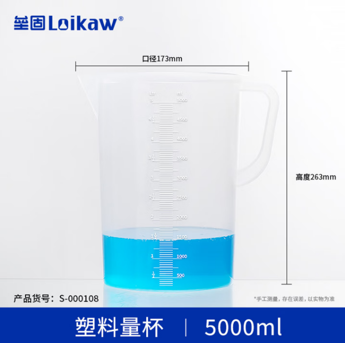 垒固 塑料烧杯带刻度塑料杯带柄透明实验室用化学计量杯 塑料带柄量杯 5000ml(10个) (zhyghf_221729417)