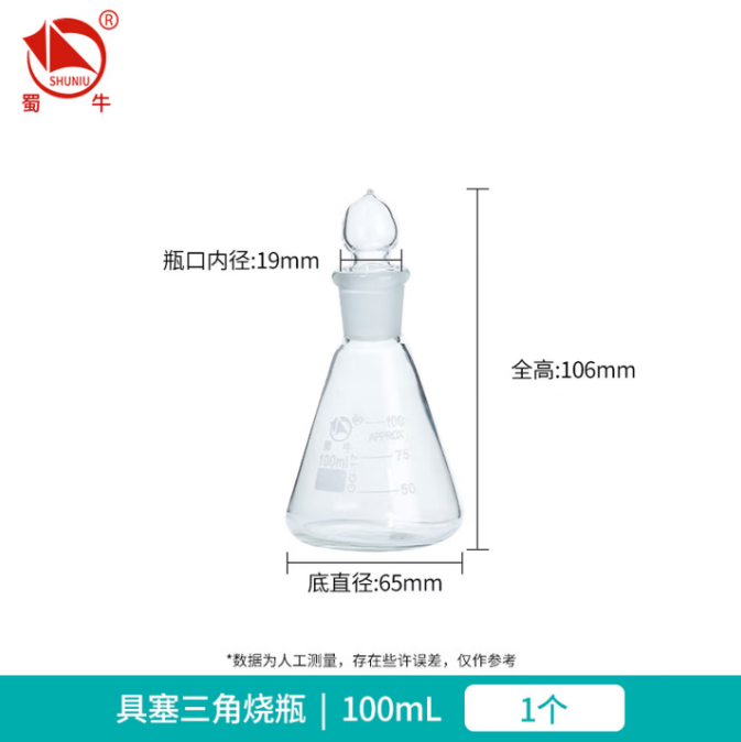 蜀牛 具塞三角烧瓶玻璃锥形瓶带刻度带磨砂口盖实验室耐高温 100mL 10个 (zhyghf_221721460)