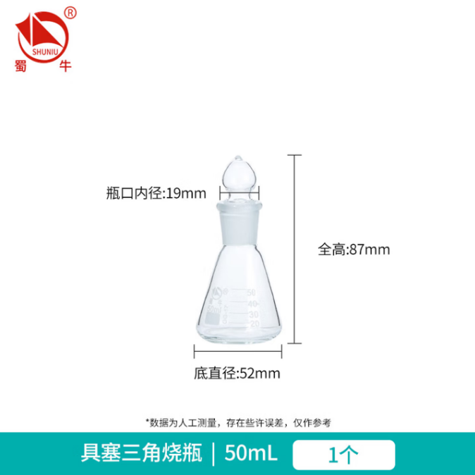 蜀牛 具塞三角烧瓶玻璃锥形瓶带刻度带磨砂口盖实验室耐高温 50mL 10个 (zhyghf_221721459)